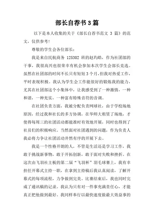 部长自荐书3篇