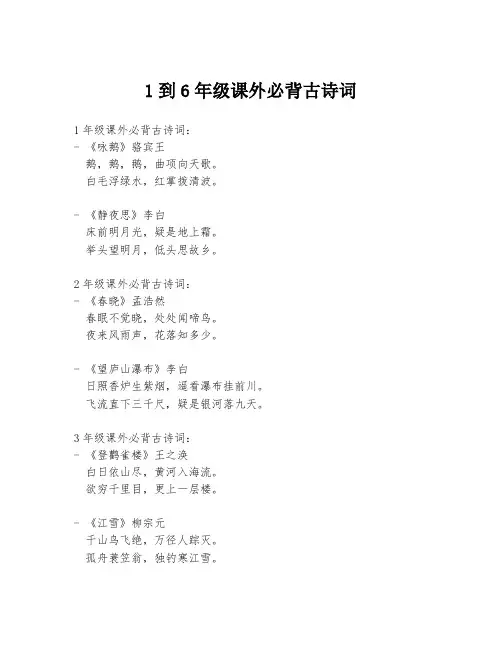 1到6年级课外必背古诗词