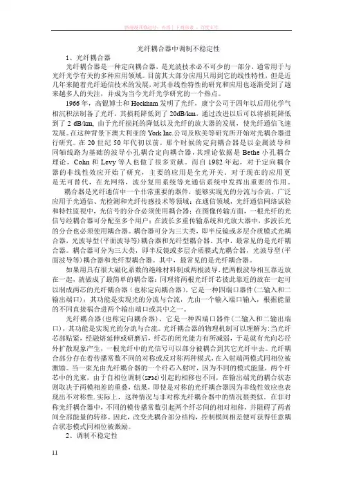 调制不稳定性和光纤耦合器