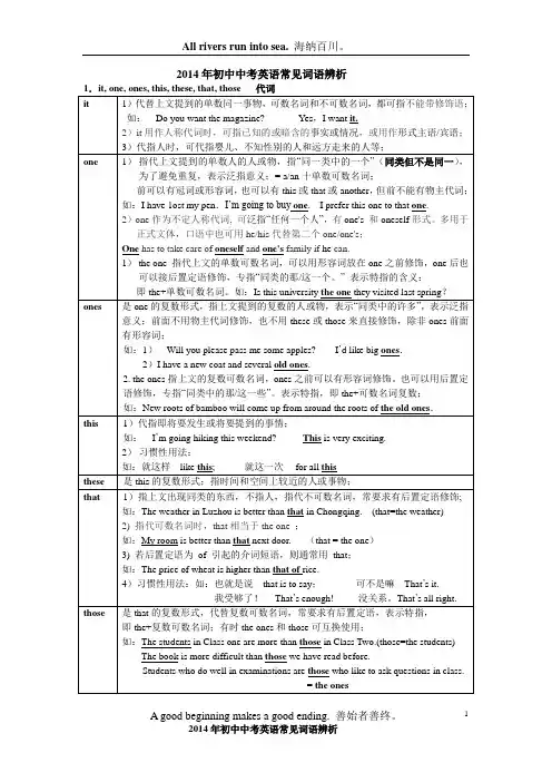 2014年初中英语常见词语辨析(一)