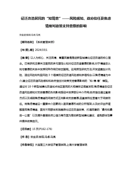 征迁改造居民的“知情意”——风险感知、政府信任及焦虑情绪对政策支持意愿的影响