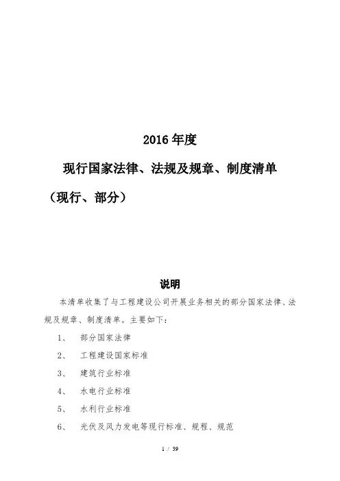 2016现行法律法规及标准清单