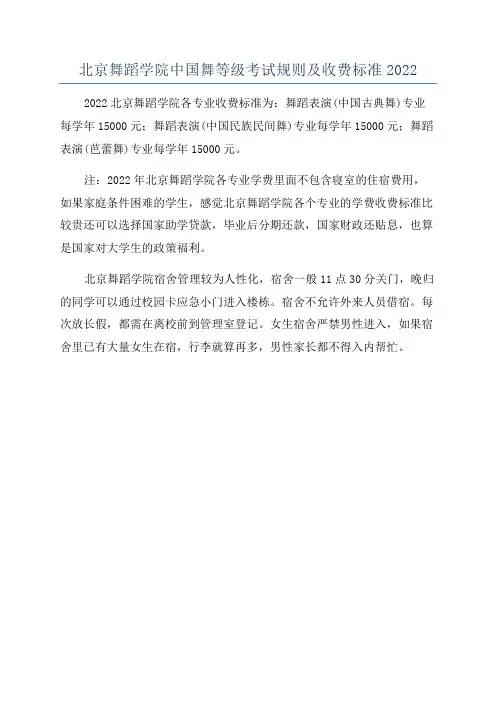 北京舞蹈学院中国舞等级考试规则及收费标准2022