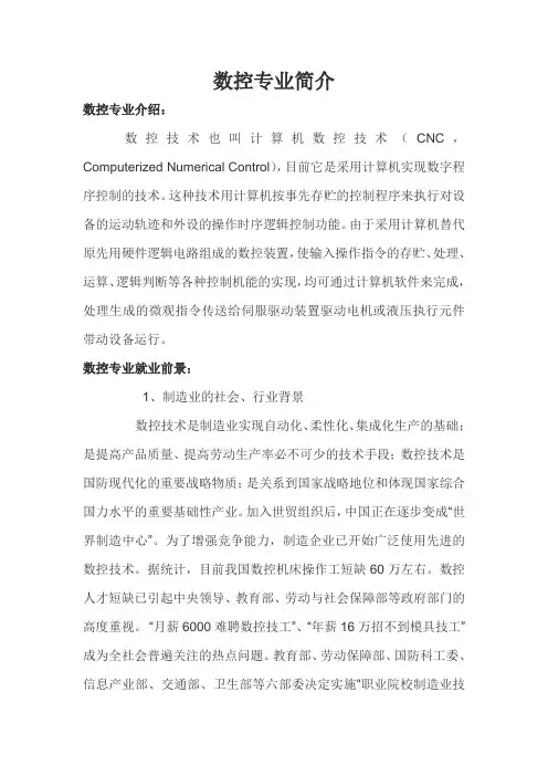 数控专业简介