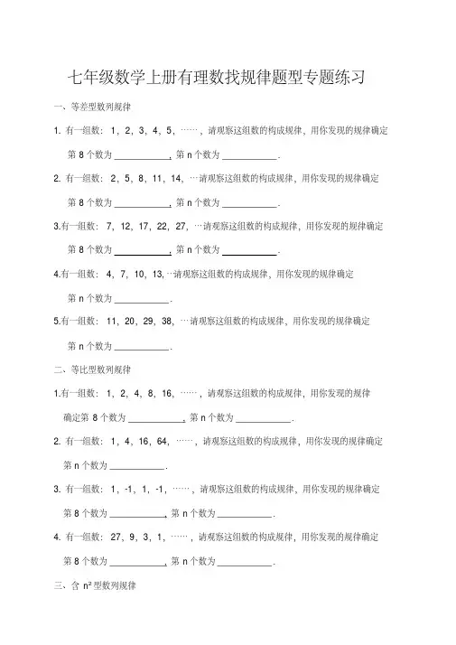 七年级数学上册有理数找规律题型专题练习