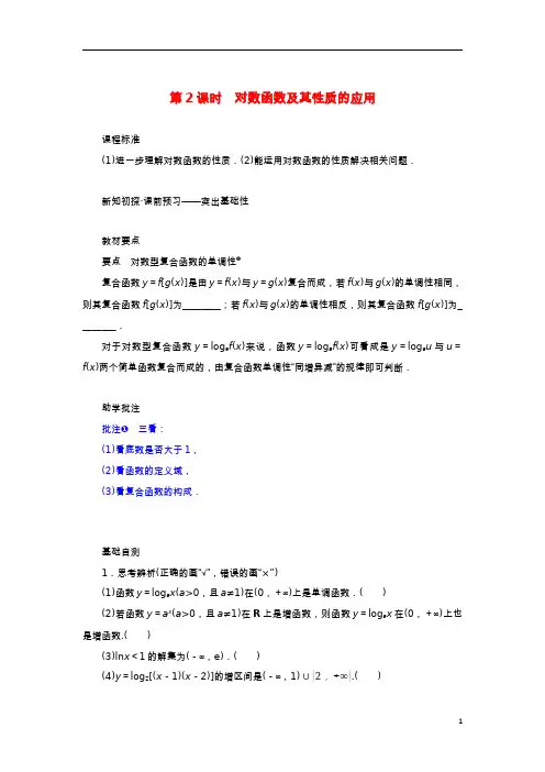 高中数学第四章指数函数与对数函数对数函数及其性质的应用学案新人教A版必修第一册