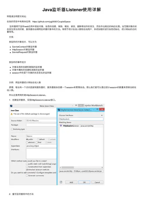 Java监听器Listener使用详解