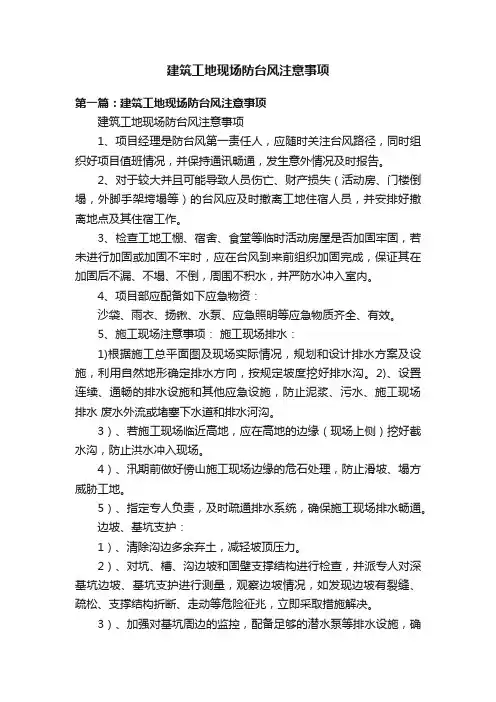 建筑工地现场防台风注意事项