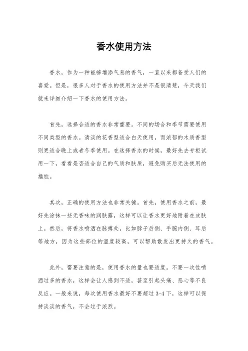 香水使用方法