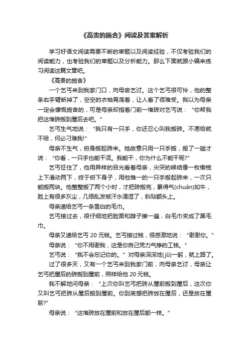 《高贵的施舍》阅读及答案解析