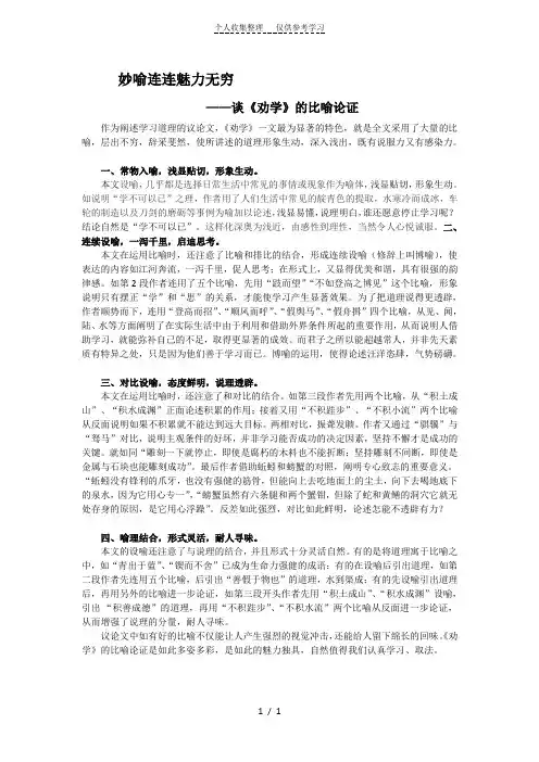 谈《劝学》的比喻论证