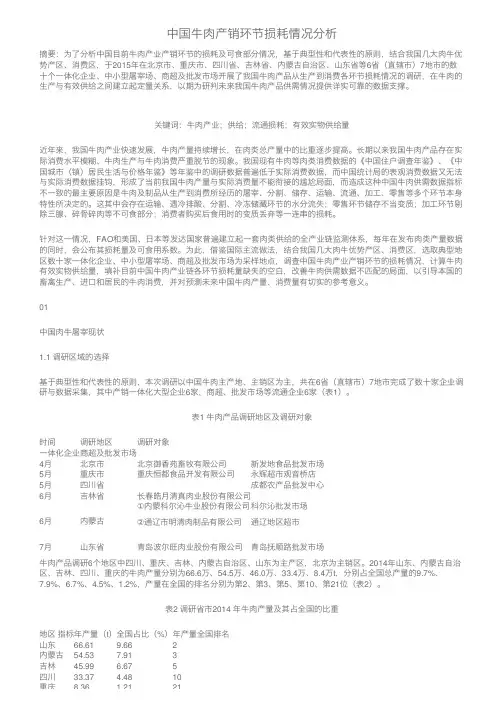 中国牛肉产销环节损耗情况分析