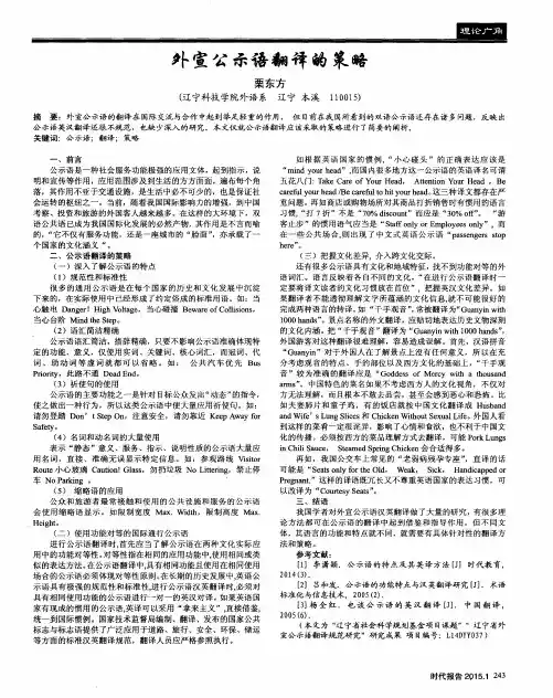 外宣公示语翻译的策略