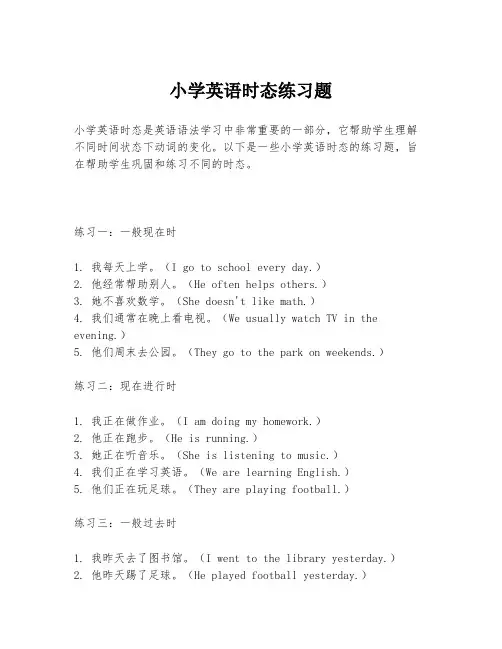 小学英语时态练习题