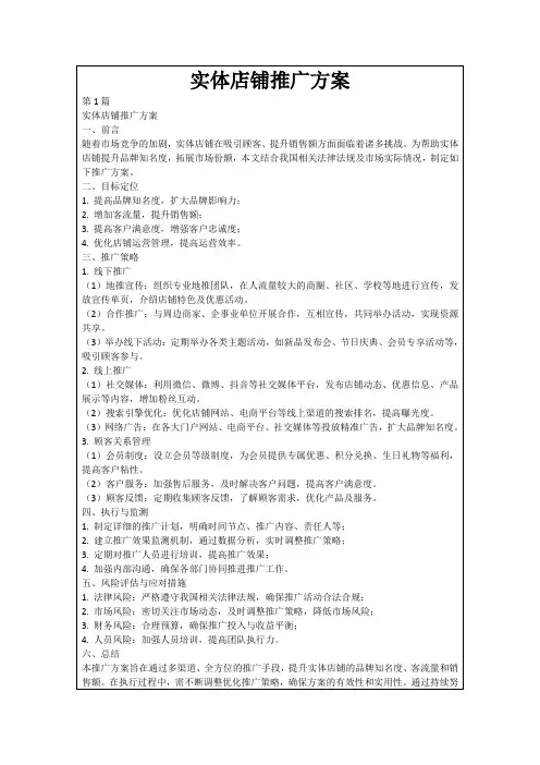 实体店铺推广方案