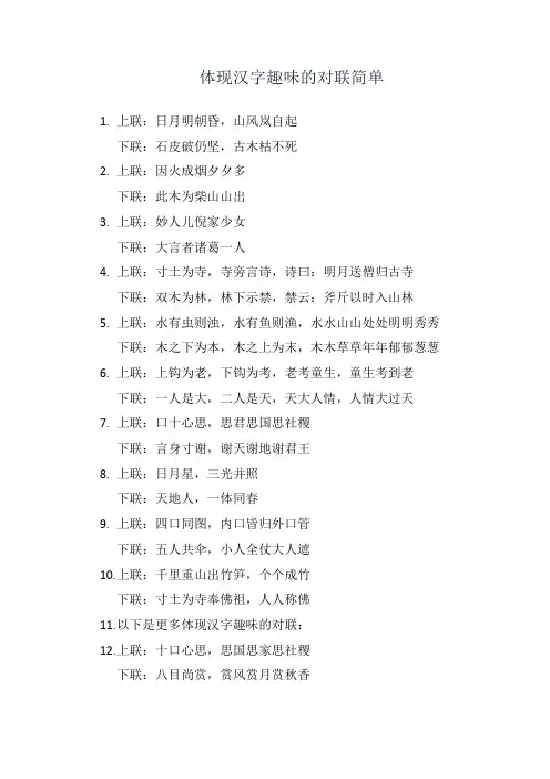 体现汉字趣味的对联简单
