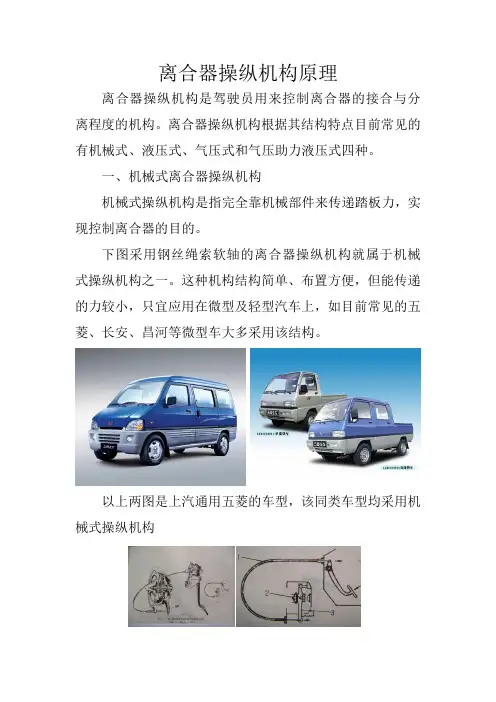 离合器操纵机构原理