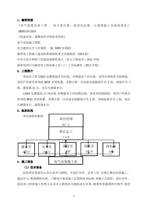 一次设备安装方案