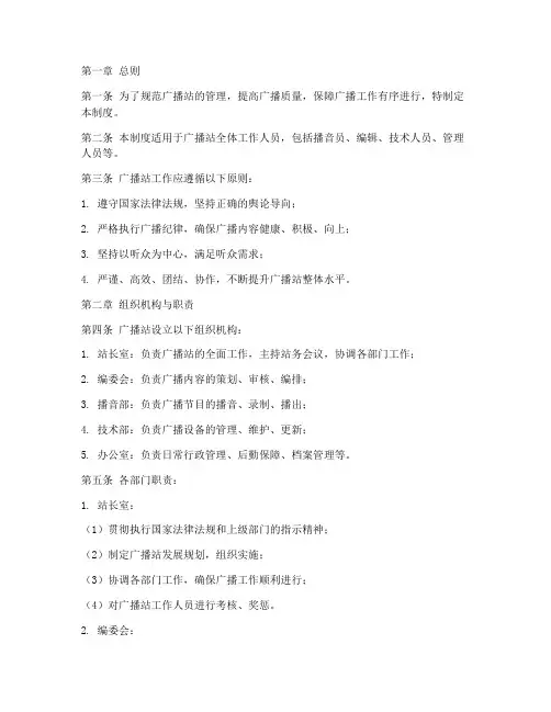 广播站的日常管理制度