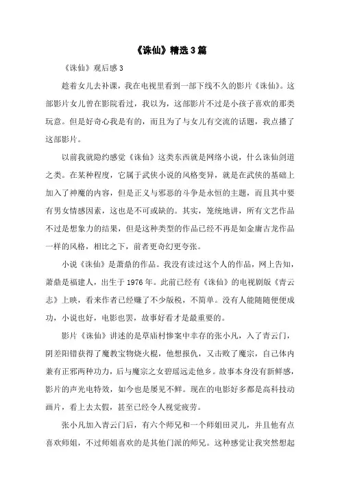 《诛仙》精选3篇
