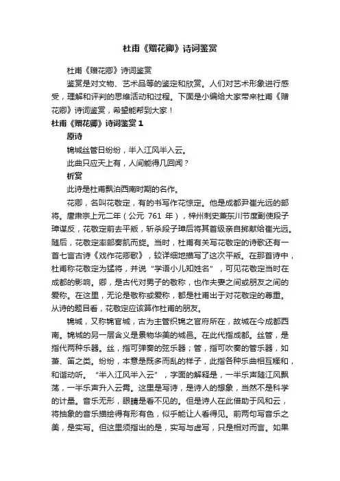 杜甫《赠花卿》诗词鉴赏