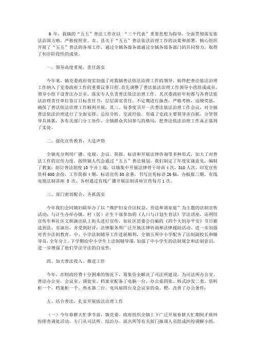 镇2020年“五五”普法工作总结【实用】