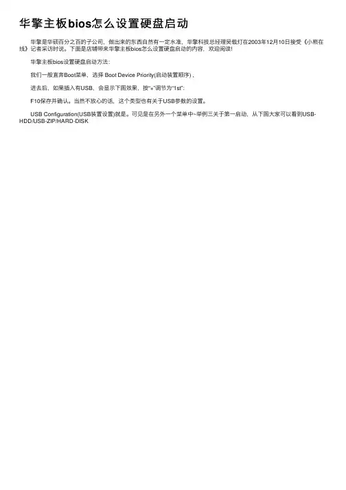 华擎主板bios怎么设置硬盘启动