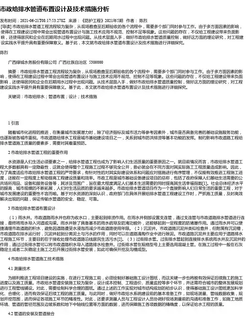 市政给排水管道布置设计及技术措施分析_1