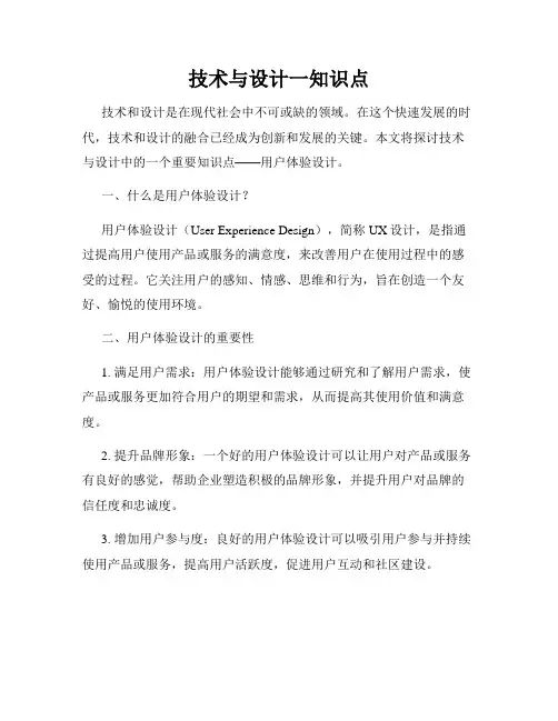 技术与设计一知识点