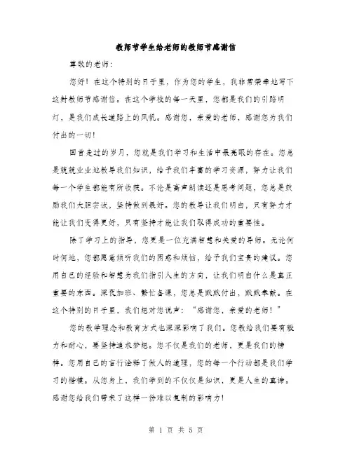 教师节学生给老师的教师节感谢信