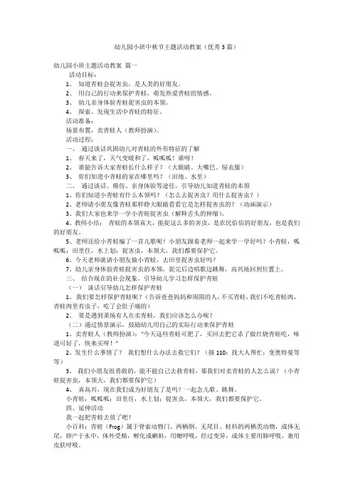 幼儿园小班中秋节主题活动教案(优秀3篇)