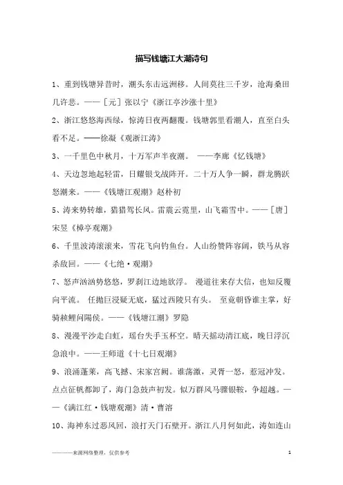 描写钱塘江大潮诗句