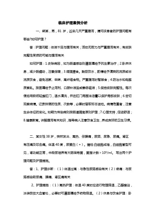 临床护理案例分析