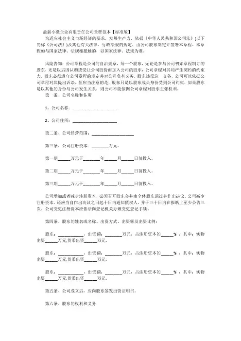 最新小微企业有限责任公司章程范本