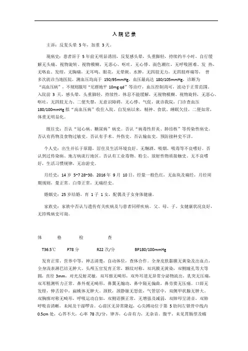 (完整版)高血压病历(可编辑修改word版)