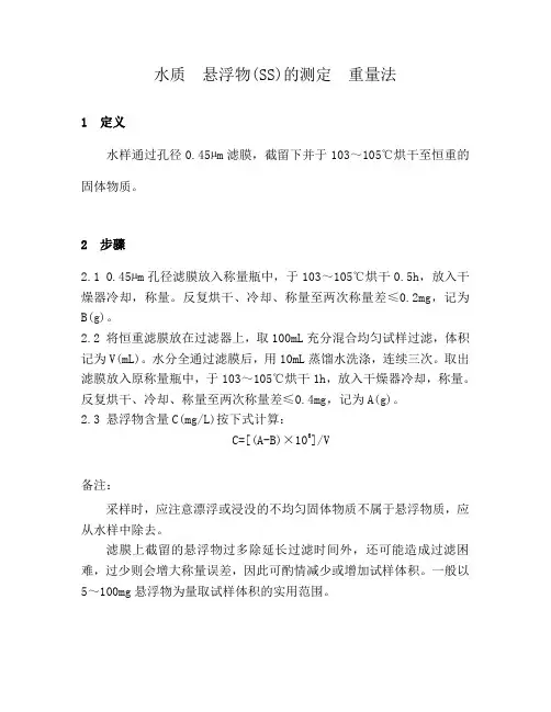 SS的测定