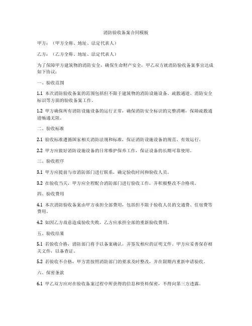 消防验收备案合同模板