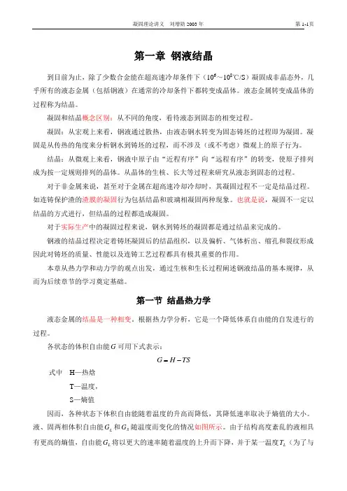 钢液结晶1