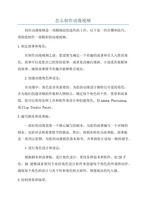 怎么制作动漫视频