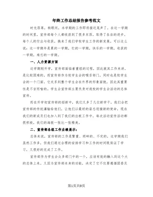年终工作总结报告参考范文(4篇)