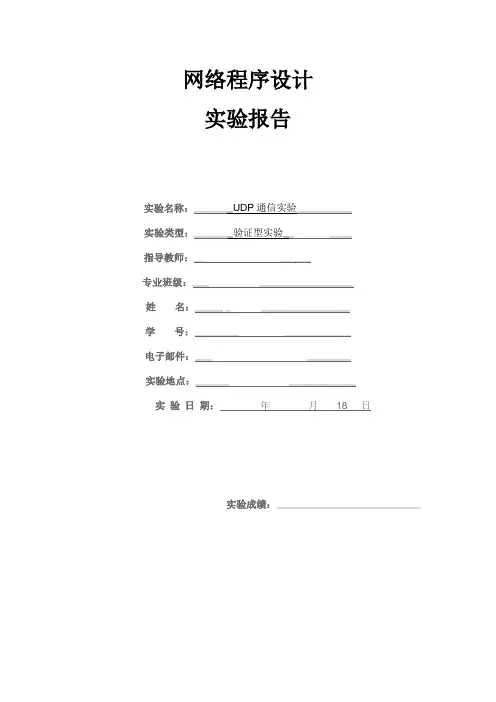 Windows网络编程 实验二 UDP通信实验