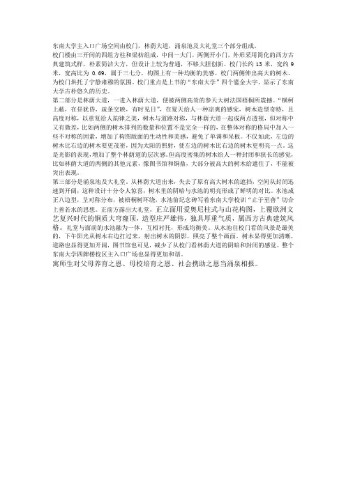 东南大学主入口广场分析