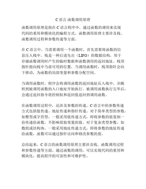 C语言 函数调用原理