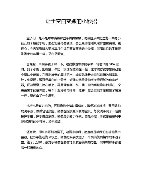 让手变白变嫩的小妙招