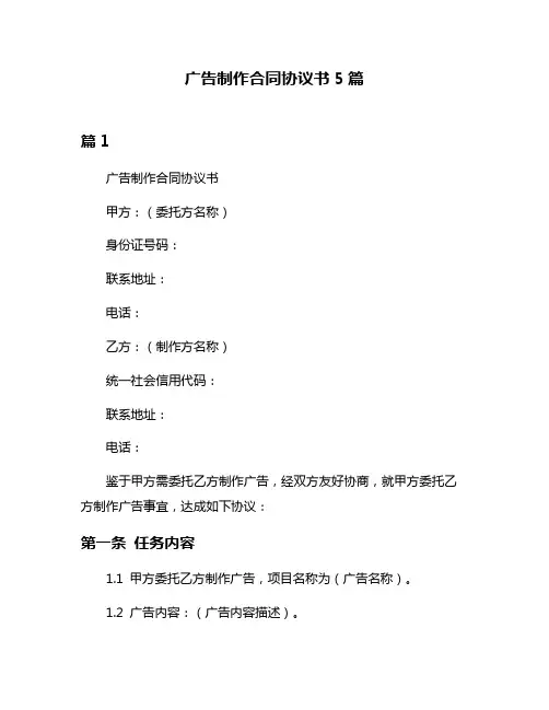 广告制作合同协议书5篇