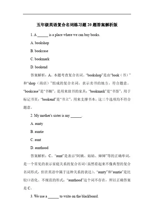 五年级英语复合名词练习题20题答案解析版