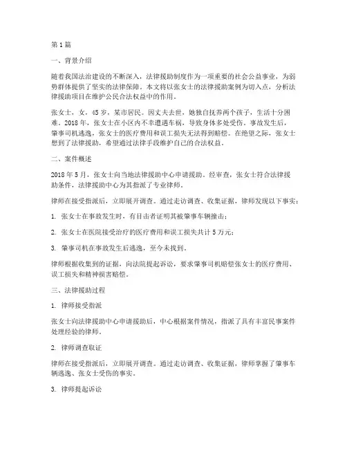 法律援助项目典型案例(3篇)