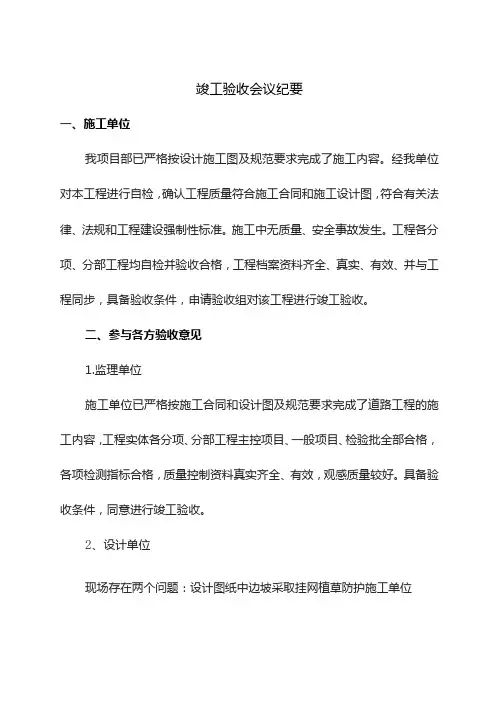竣工验收会议纪要
