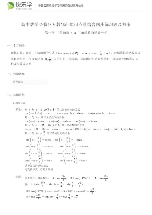 高中数学必修4(人教A版)第一章三角函数1.3知识点总结含同步练习及答案