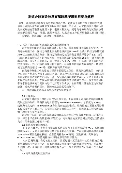 高速公路高边坡及高填路基变形监测要点解析